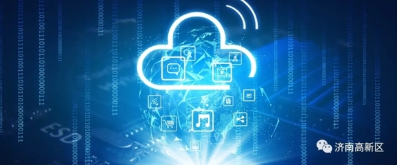 濟(jì)南高新區(qū) 以網(wǎng)絡(luò)信息技術(shù)開(kāi)發(fā)驅(qū)動(dòng)數(shù)字經(jīng)濟(jì)創(chuàng)新發(fā)展